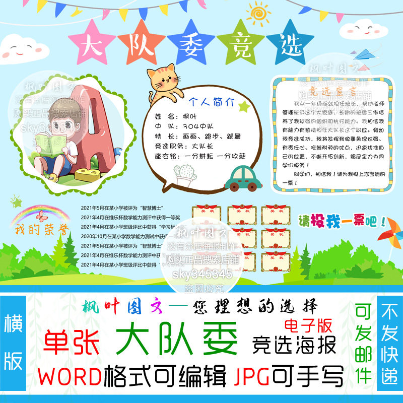 大队委竞选海报制作word模板 少先队员 电子版小报4k8ka3a4横版76