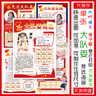 制作 电子稿 电子版 自我介绍 快速出图 个人风采 大队委竞选海报