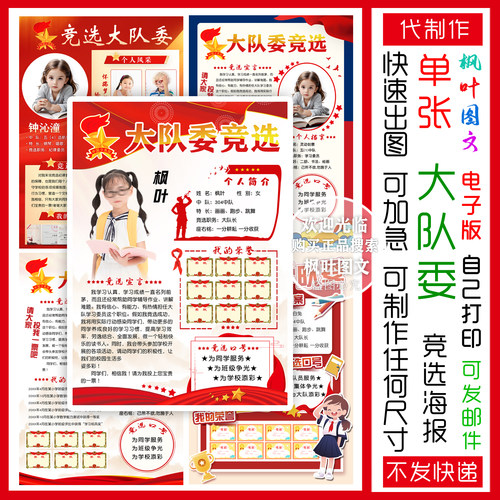 大队委竞选海报制作电子版