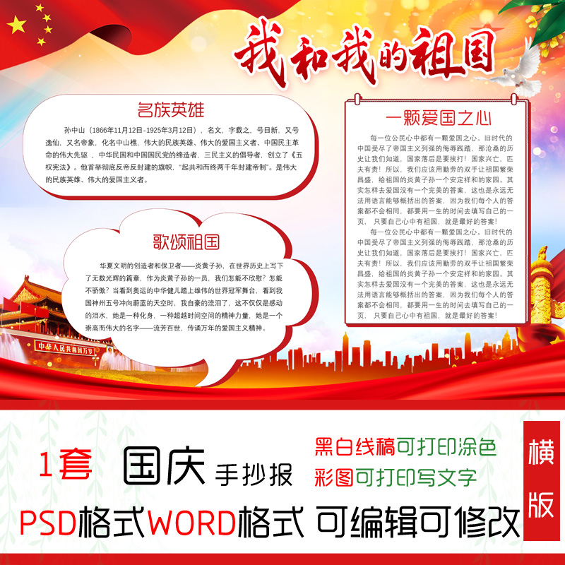 传统节日国庆节手抄报word模板小学生电子小报a3黑白
