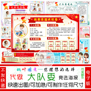 横版16:9 大队委竞选海报制作 电子版 班干部 自我介绍大队委海报