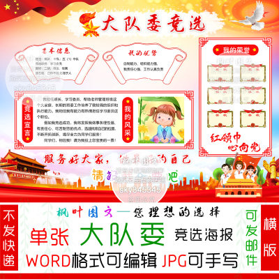 大队委竞选海报制作word模板少先队员 电子版 小报4k8kA3A4横版82