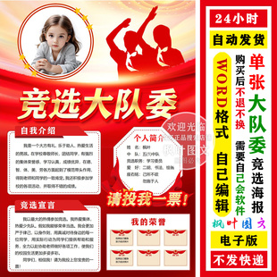 大队委竞选海报 手抄报 4k 8k A3 A4电子版竖版word模板 自己编辑
