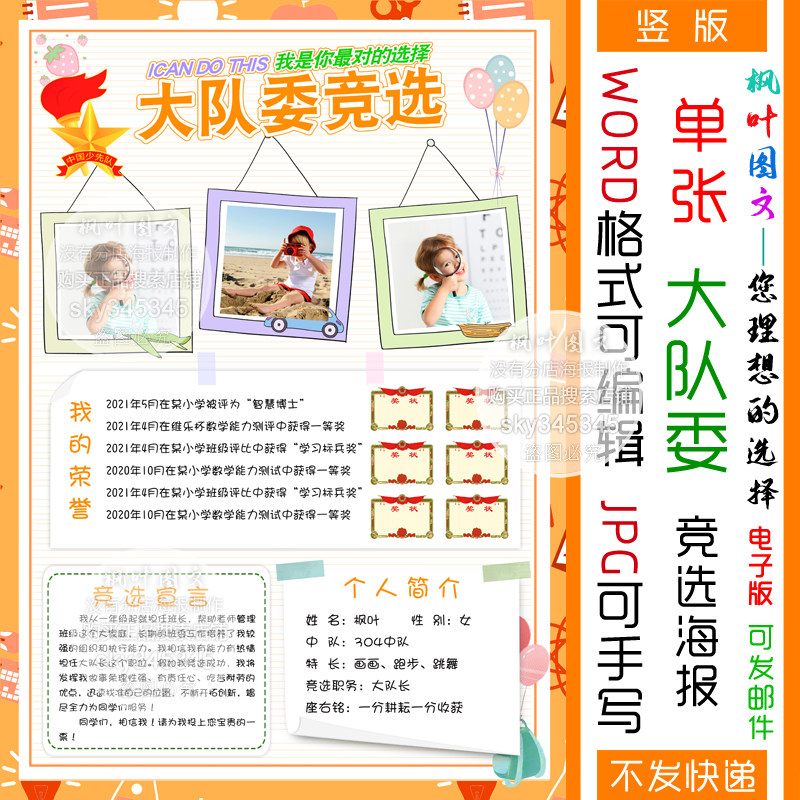 大队委竞选海报word模板自我介绍美德少年班干部4k8ka3a4竖版60d
