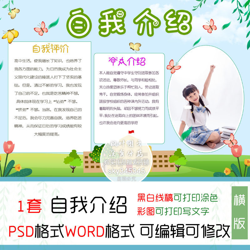 小学生自我介绍word模板可爱卡通横版儿童电子手抄报简介a4精品