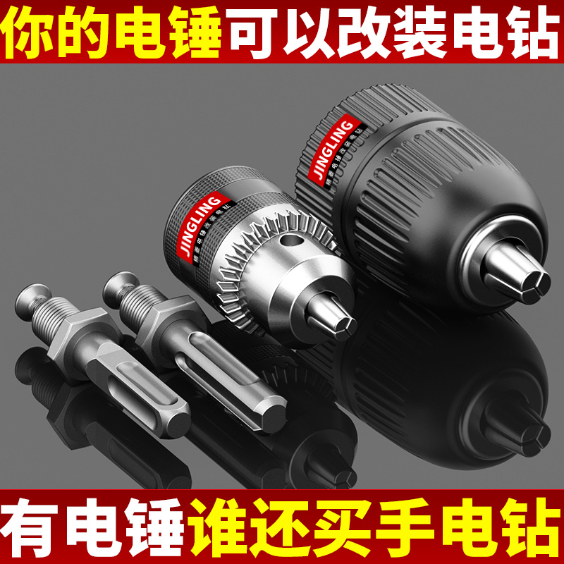 电锤变手电钻转换头13mm