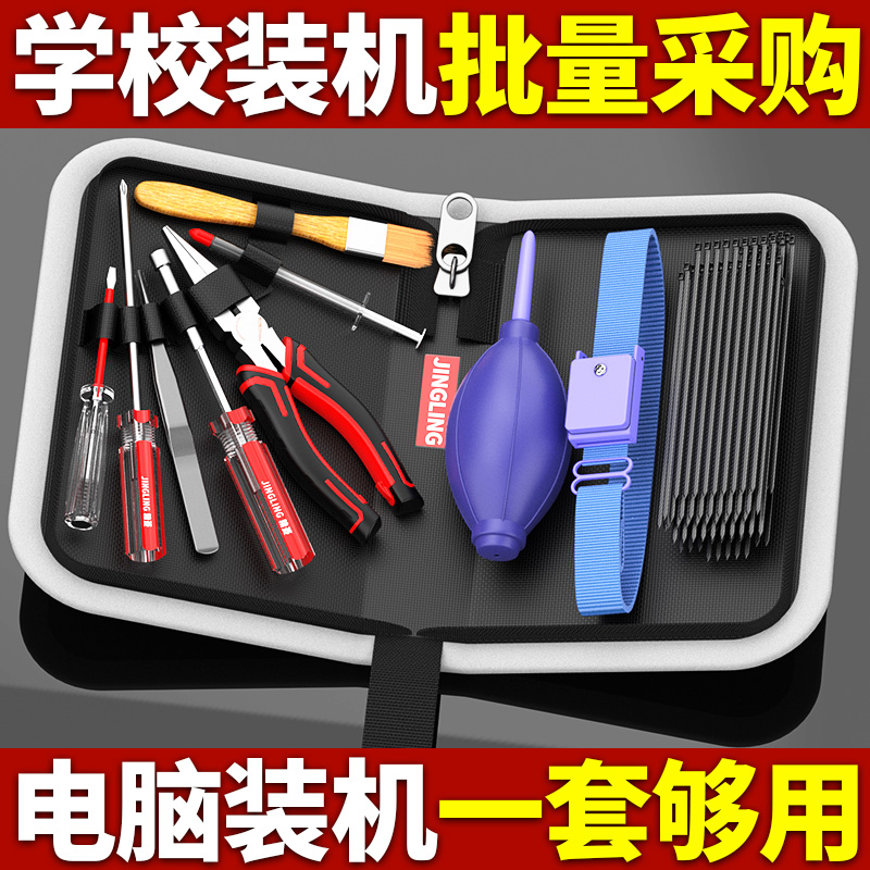 电脑笔记本工具包套装拆机清灰换硅脂机箱组装散热风扇清洁除灰尘