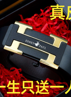 埃德尼保罗皮带男真皮高档自动扣内穿腰带时尚商务百搭H字母裤带