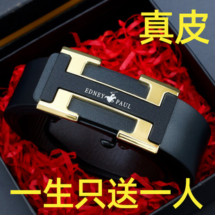 埃德尼保罗皮带男真皮高档自动扣内穿腰带时尚 带 商务百搭H字母裤