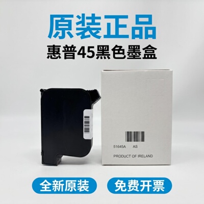 hp45墨盒服装绘图仪专用原装黑色