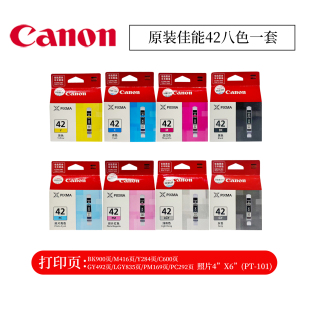 PRO100打印机墨盒墨水 42墨盒pro100喷墨照片 原装 佳能42墨盒cli
