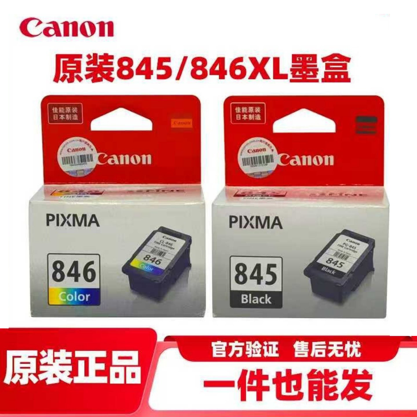 佳能PG845标准容量原装墨盒图片