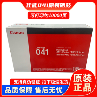 原装 LBP312X激光打印机墨盒 佳能041硒鼓CRG041 MF525dw