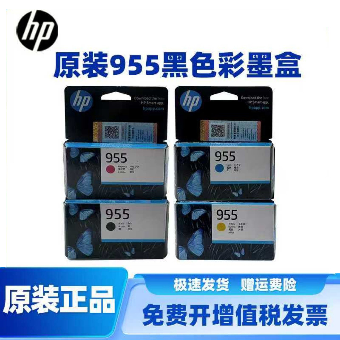 原装惠普 HP955墨盒黑彩8210 8710 8720 772