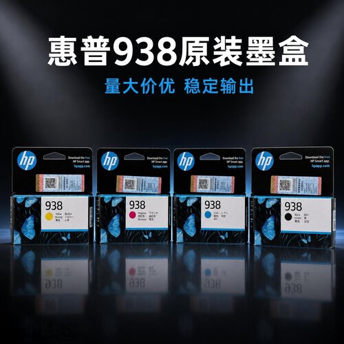惠普938原装墨盒黑色约1250页