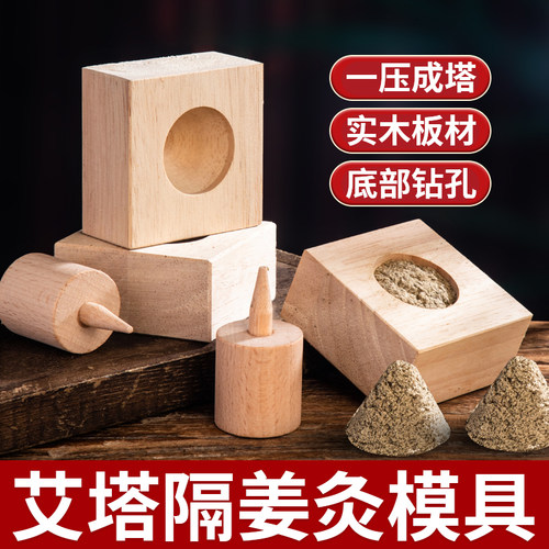 艾塔制作模具隔物灸倒流烟艾绒塔