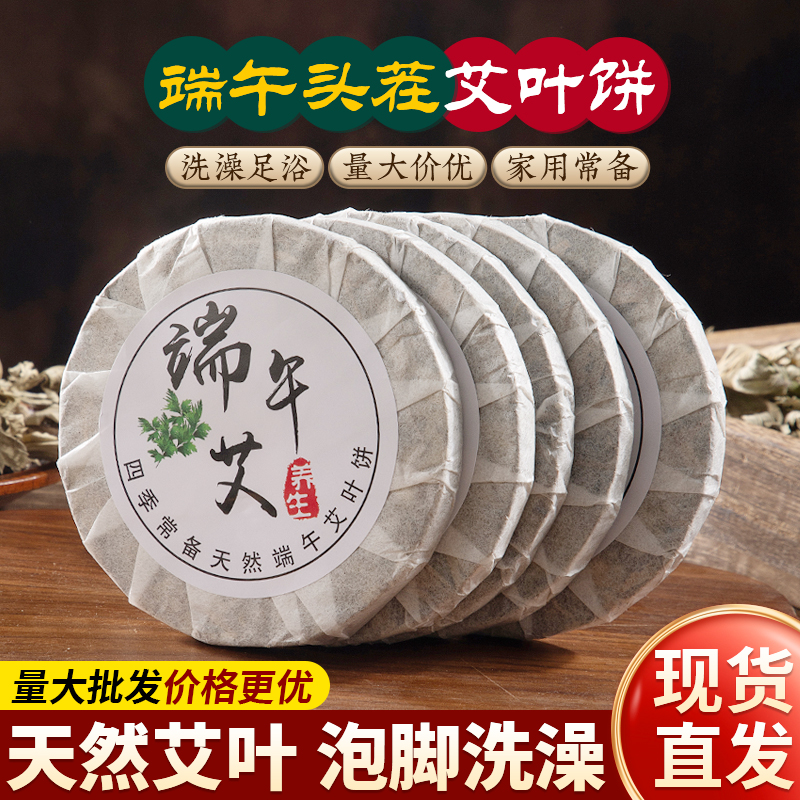艾草饼三年陈艾叶泡脚饼足浴沐浴饼月子洗浴饼红花老姜玫瑰艾叶饼