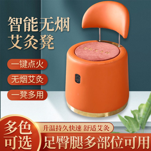 智能艾灸凳宫寒祛湿无烟熏蒸仪