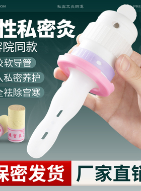 硅胶私密灸会阴灸阴道灸妇科熏蒸