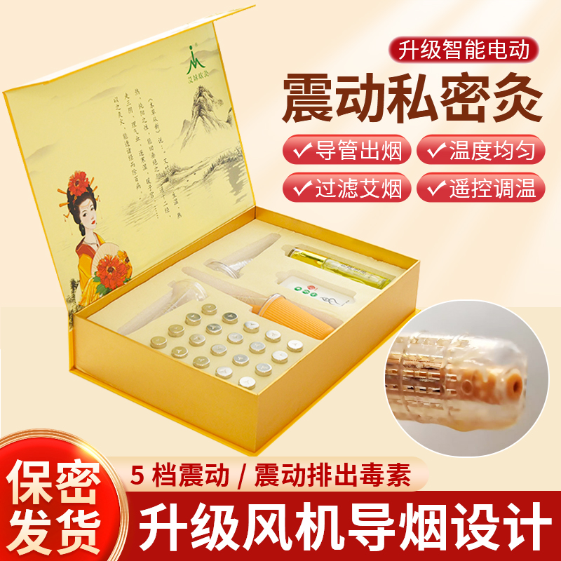 【医用遥控】卵巢保养阴道灸暖宫