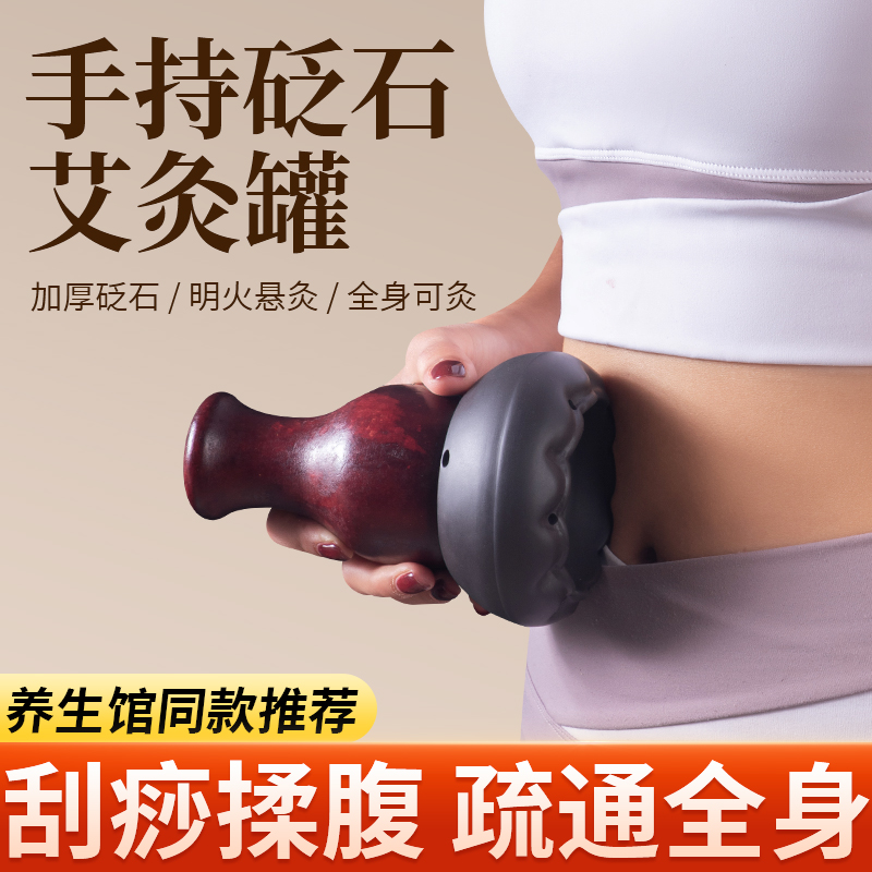 砭石艾灸罐刮痧推拿一体杯