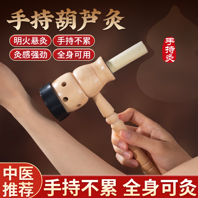 手持葫芦灸木制家用艾灸器艾灸盒子肚子腹部脐灸器具灸手持艾灸盒