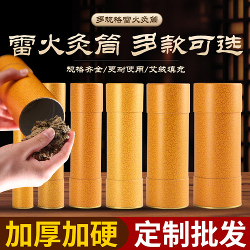 7CM雷火灸筒多规格定制艾绒筒