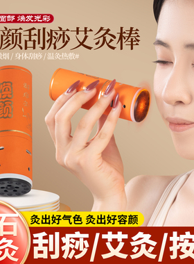 面部艾灸仪砭石艾灸棒美容院专用刮痧温灸仪桃花灸家用按摩随身灸