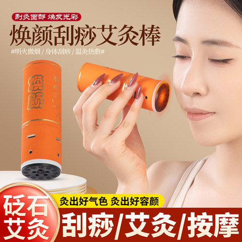 砭石艾灸棒刮痧温灸家用按摩焕颜