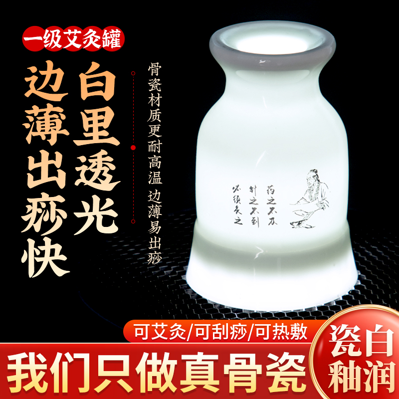 骨瓷艾灸罐：含46%天然牛骨粉！