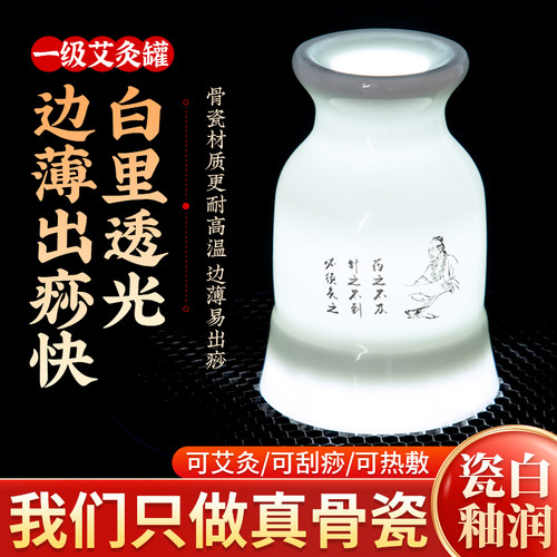 骨瓷艾灸罐：含46%天然牛骨粉！