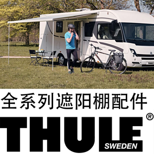 THULE房车特种车改装 维修配件全系列 车拓乐侧边遮阳棚遮雨棚顶装