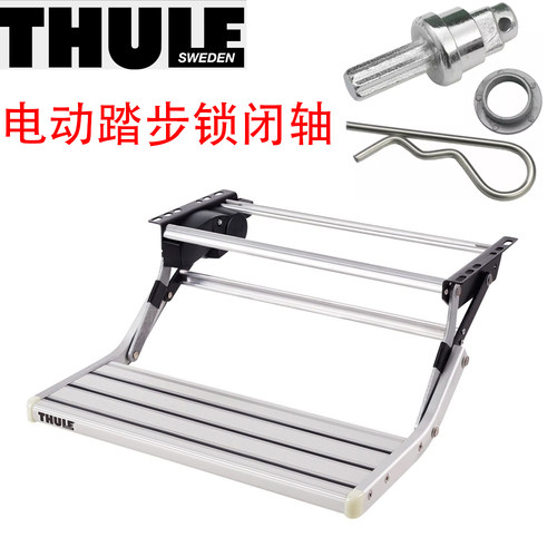 thule拓乐房车踏步电动踏步配件