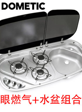 DOMETIC多美达德国进口大型三眼燃气灶水盆组合房车改装厨房拖挂