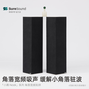 方形低频陷阱简单声学烁声 录音控制室 影音听音室去回声消除驻波