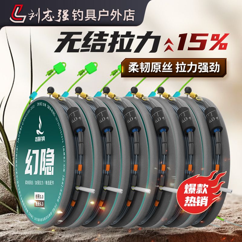 刘志强幻隐无结线组柔韧原丝拉力强劲无结防缠绕主线头进口原丝