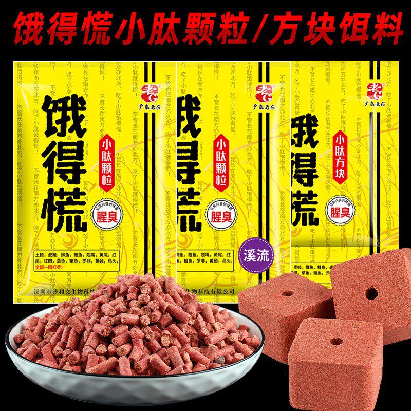 老G饿得慌小肽颗粒方块饵料溪流活饵/谷麦饵等饵料