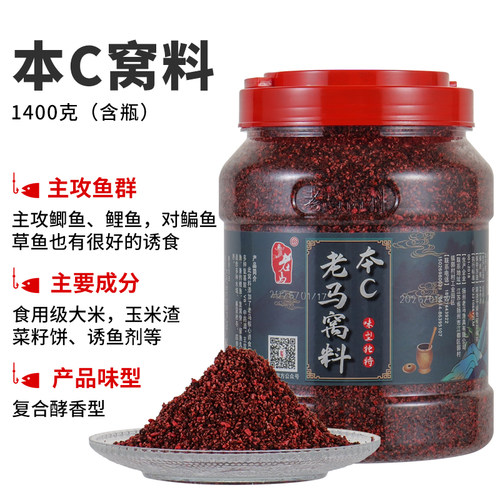 老马窝料 本c1400克 适用鲫鱼鲤鱼多种秘制配方打底窝料酒米通用