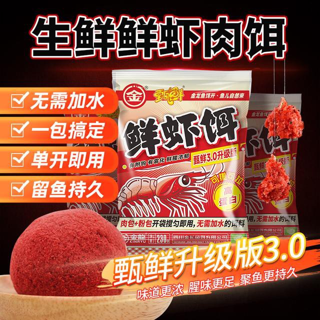 李大毛金龙生鲜虾饵鲫鱼饵腥香高活饵/谷麦饵等饵料