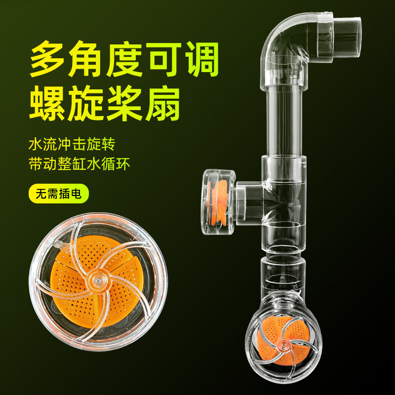 鱼缸过滤旋转出水口缓流器分散水流旋风造浪风扇无动力出水口透明