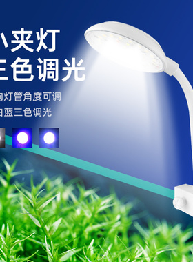 小型鱼缸灯led照明水草缸小夹灯迷你小夜灯增艳观赏金鱼缸USB低压