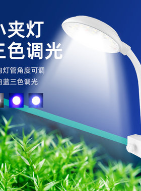 小型鱼缸灯led照明水草缸小夹灯迷你小夜灯增艳观赏金鱼缸USB低压
