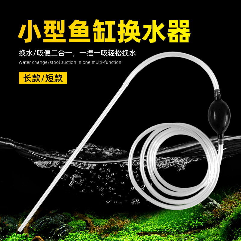 鱼缸换水器小型手动吸水
