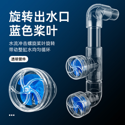 鱼缸旋转出水口缓流分散水流旋风造浪风扇过滤器无动力出水口蓝色