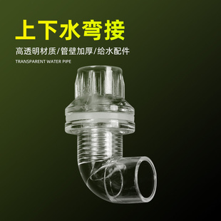 鱼缸上下水接头亚克力透明进出水管件夹玻璃穿孔溢流排水配件打孔