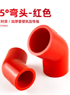红色45度弯头斜头水管配件给水管子塑料鱼缸UPVC底滤周转箱上下水