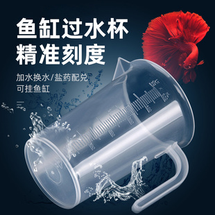 鱼缸量杯过水换水塑料量杯换水桶加水器海盐配兑加水困水桶补水器