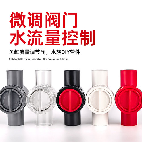 微调阀门鱼缸流量调节阀下水管降低噪音消音开关周转箱水流量控制