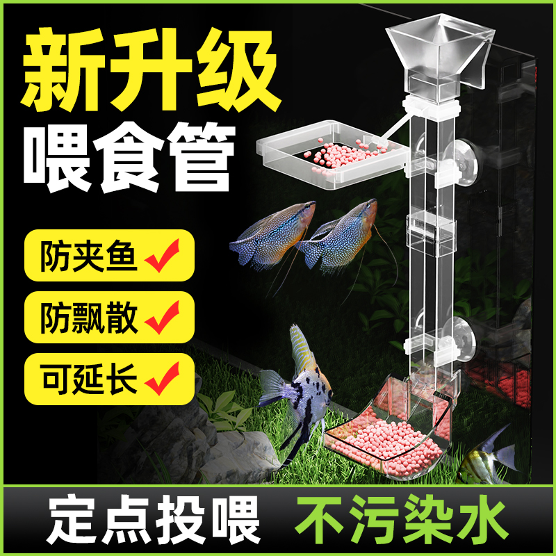 鱼缸喂食管投食管喂食圈防飘散喂食圈喂鱼神器鱼食投喂投食器下沉