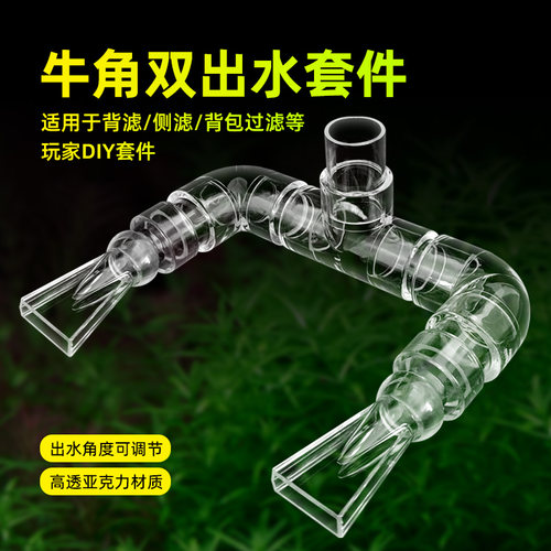 过滤系统水管透明鸭嘴出水口